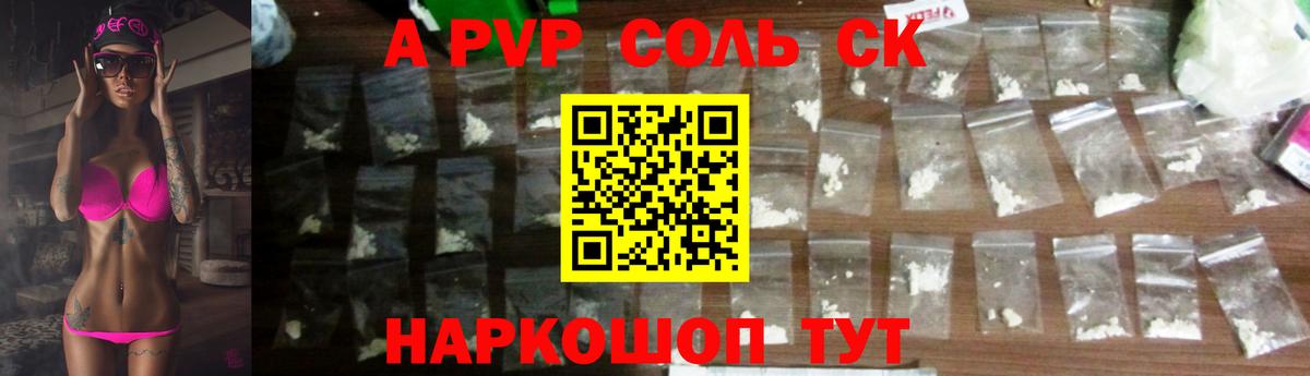 Alpha-PVP Соль Петрозаводск