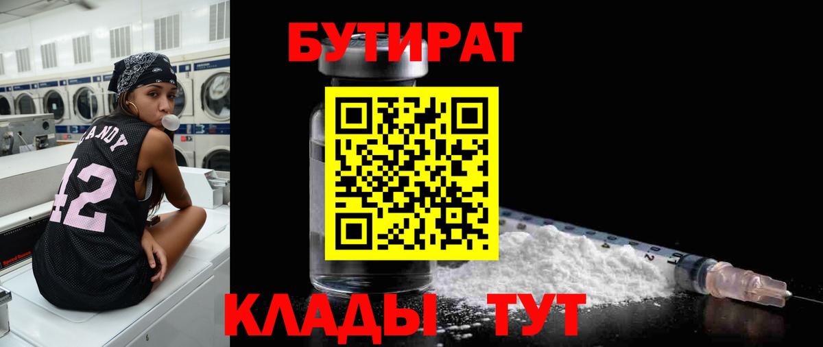Бутират оксибутират Петрозаводск
