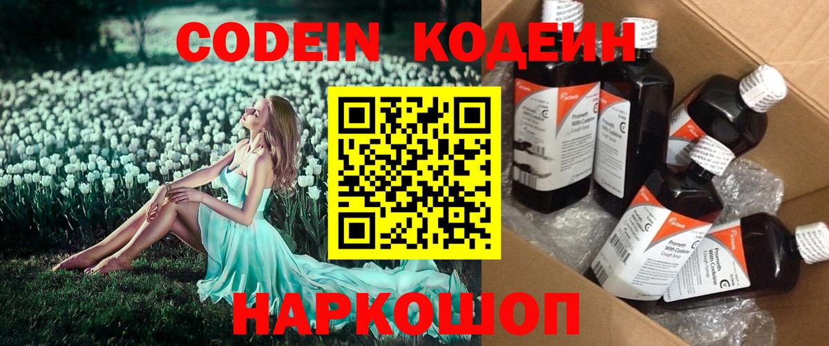 Петрозаводск  купить   Codein Purple Drank  Вход с VPN  Кодеин напиток Lean (лин) 